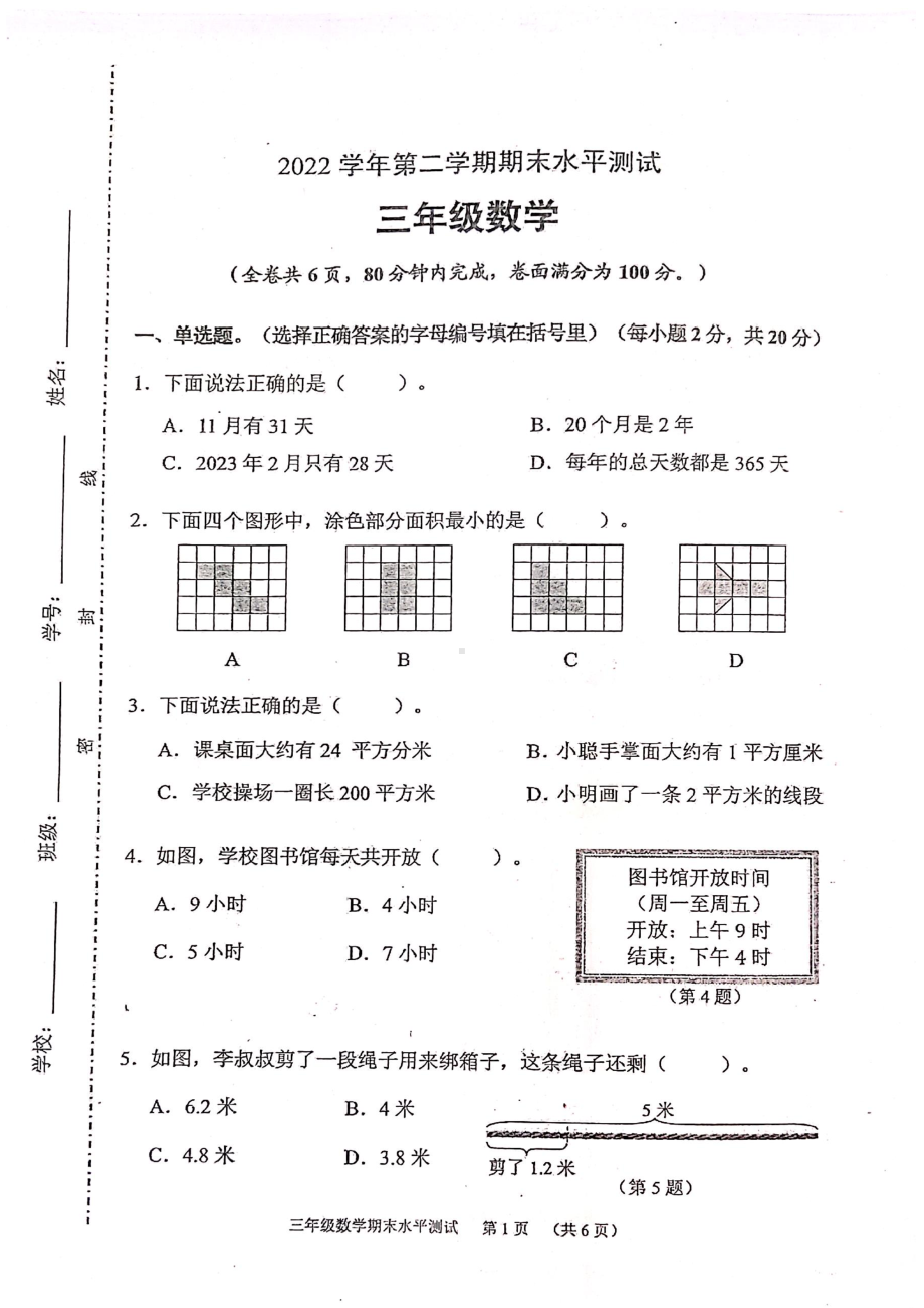 广东省广州市天河区2022-2023三年级下册数学期末试卷+答案.pdf_第1页