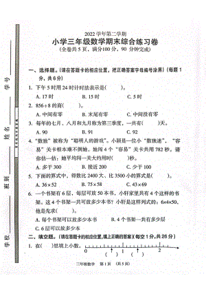 广东省广州市荔湾区2022-2023三年级下册数学期末试卷.pdf