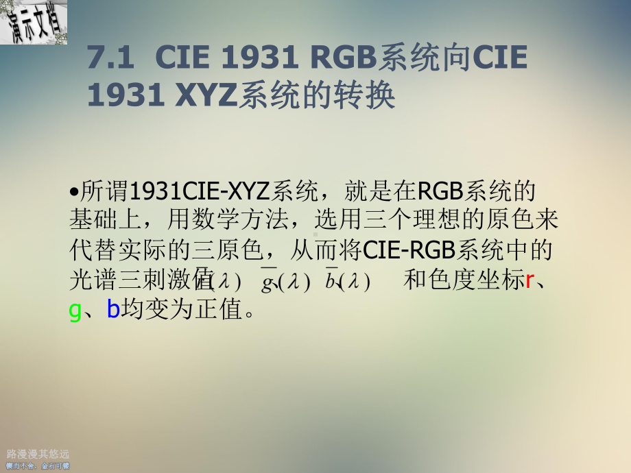 CIE1931XYZ标准色度系统教材课件.ppt_第3页