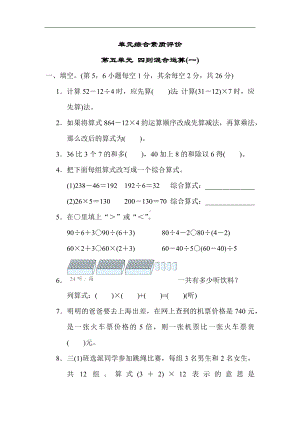 冀教版数学三年级上册第五单元 四则混合运算(一).docx