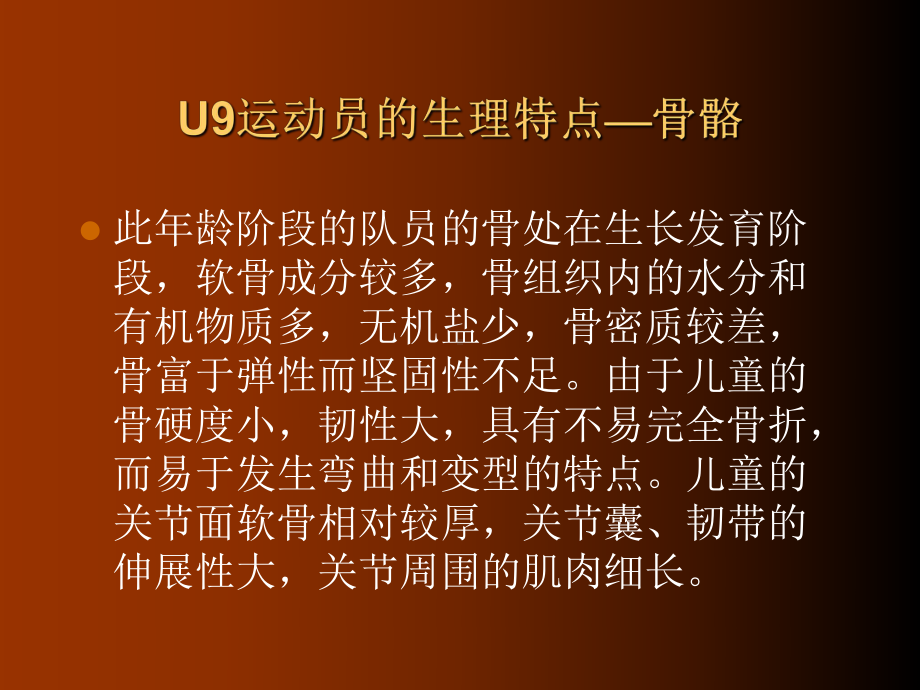 u9u19足球运动员力量训练原理与方法-教学课件.ppt_第3页