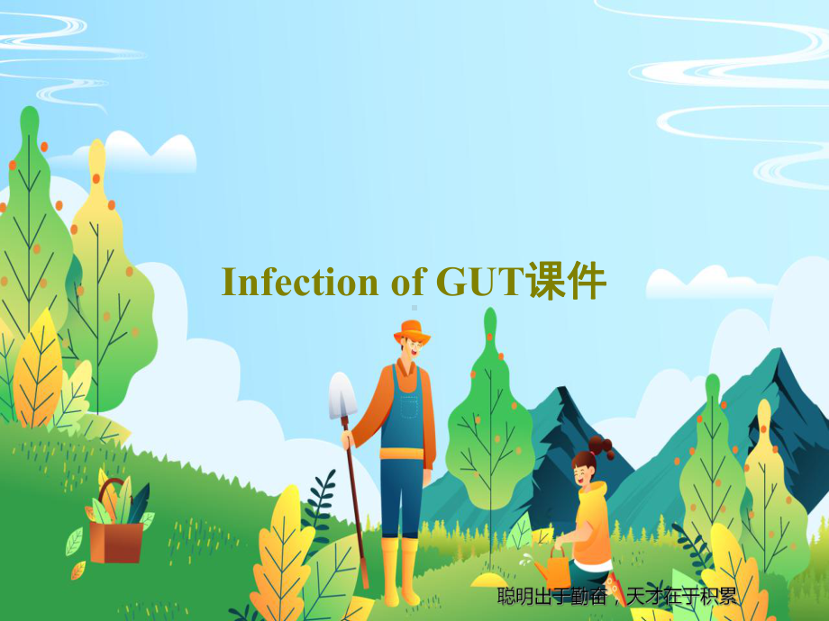 Infection-of-GUT教学讲解教学课件.ppt_第1页