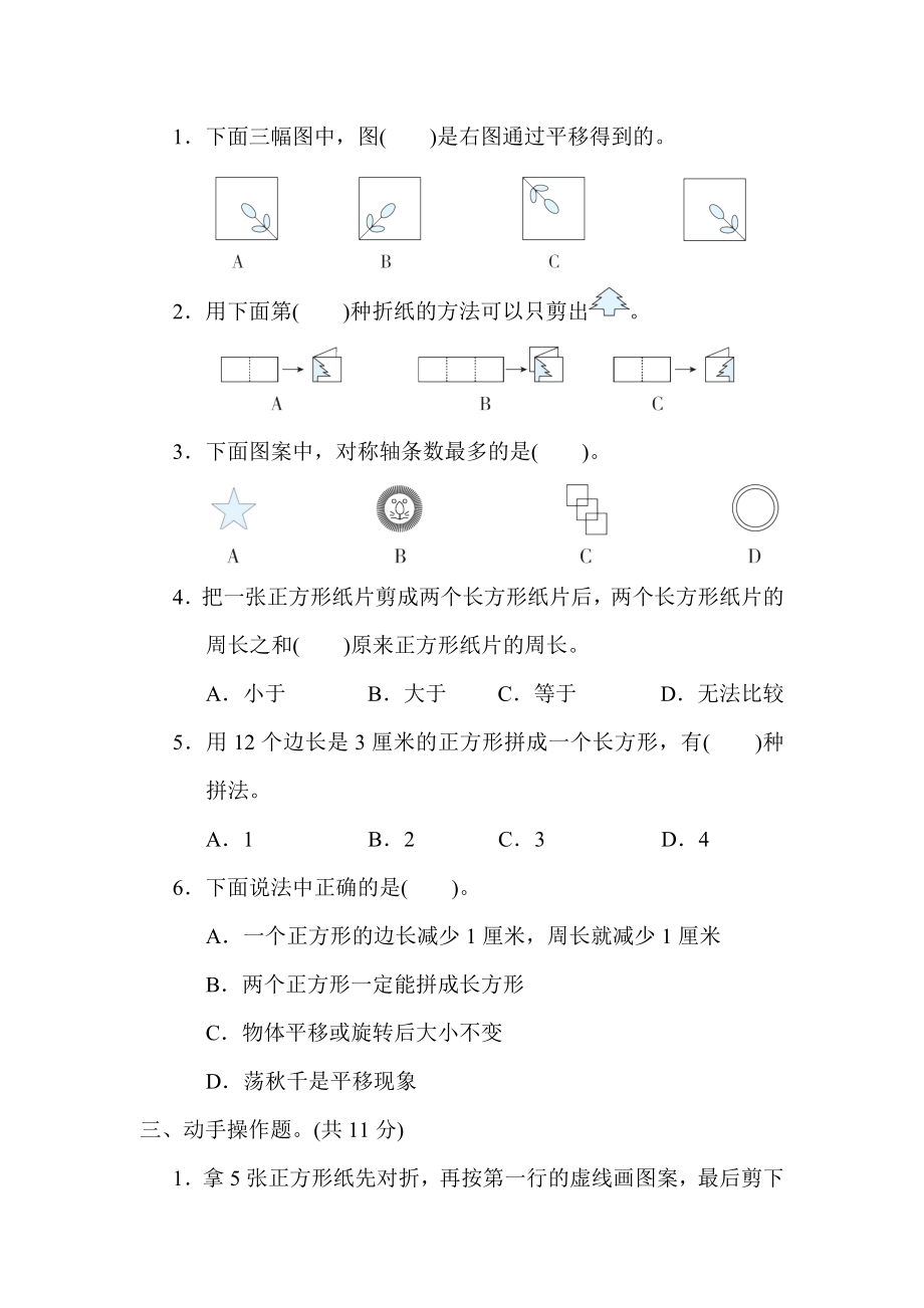 冀教版数学三年级上册专项复习素质评价-几何与统计.docx_第2页