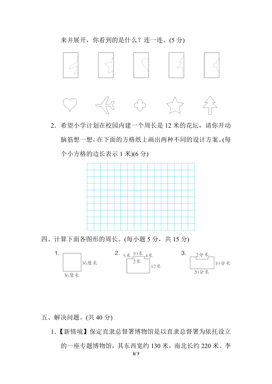 冀教版数学三年级上册专项复习素质评价-几何与统计.docx_第3页