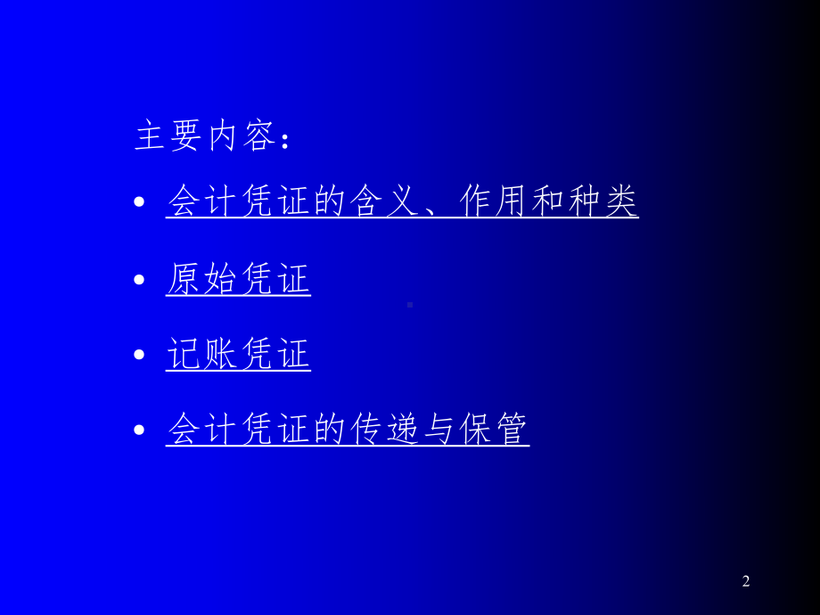 《Ch8会计凭证》课件.ppt_第2页