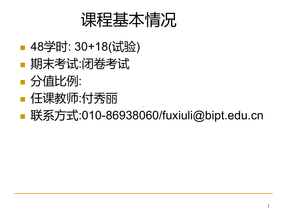 C语言程序设计(谭浩强版)第1章概述课件.ppt_第1页