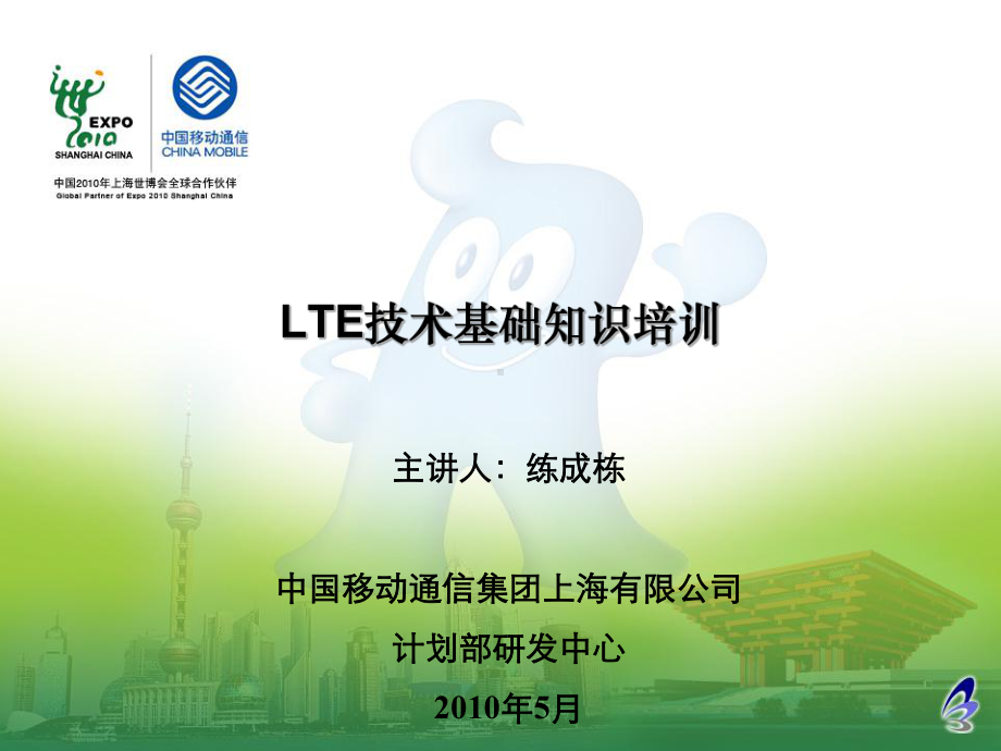 LTE基础知识培训课件.ppt_第1页