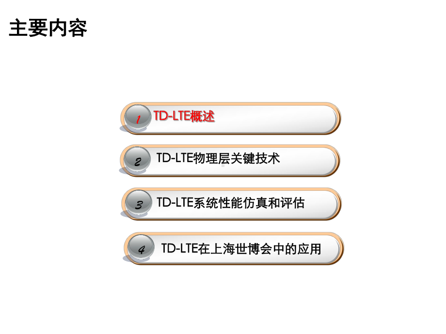 LTE基础知识培训课件.ppt_第3页