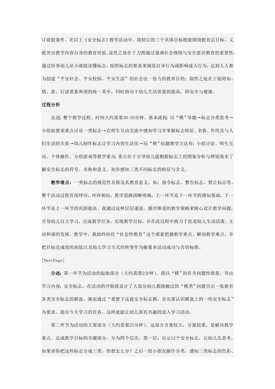 幼儿园大班说课稿 安全标志.doc_第2页