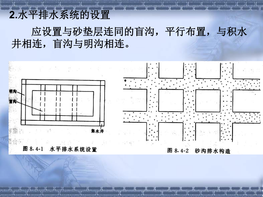 52排水固结法施工(地大版)课件.ppt_第3页