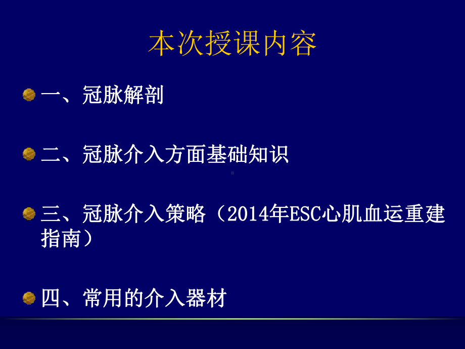 冠心病介入治疗-课件.ppt_第2页