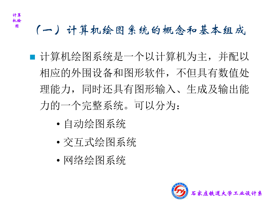 2计算机绘图系统教学课件.ppt_第3页