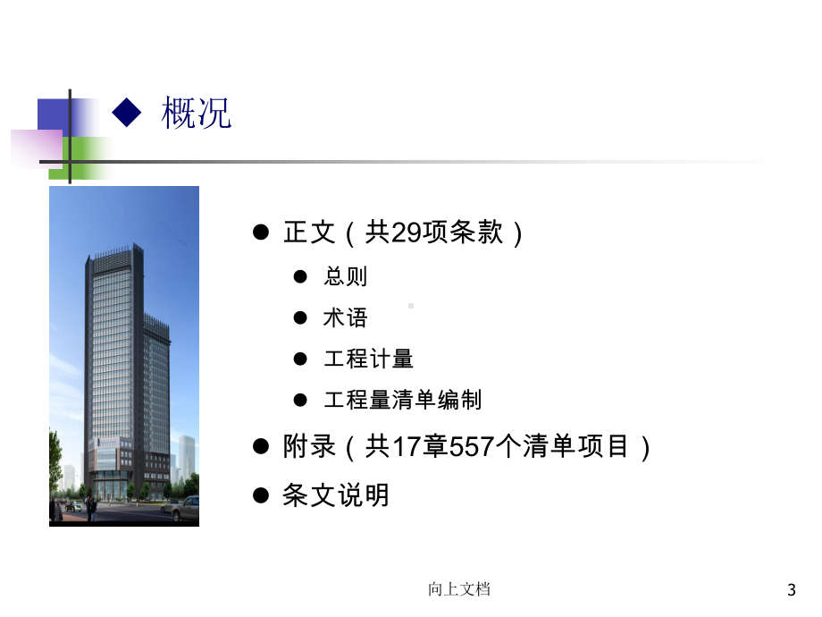 《房屋建筑与装饰工程工程量计算规范》(知识学习)课件.ppt_第3页