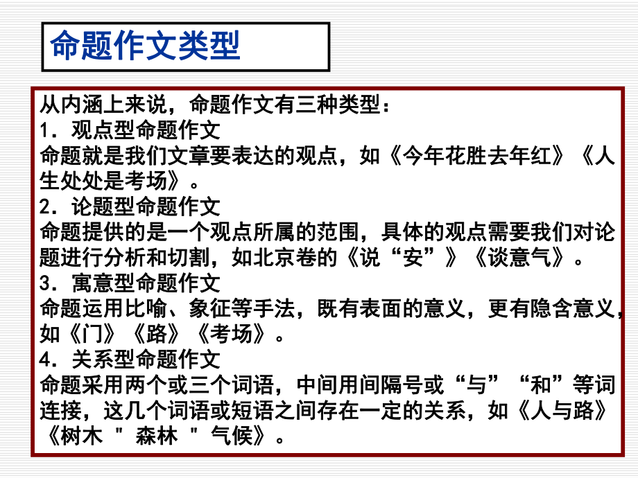 《底线》命题作文写作指导教学课件.ppt_第3页