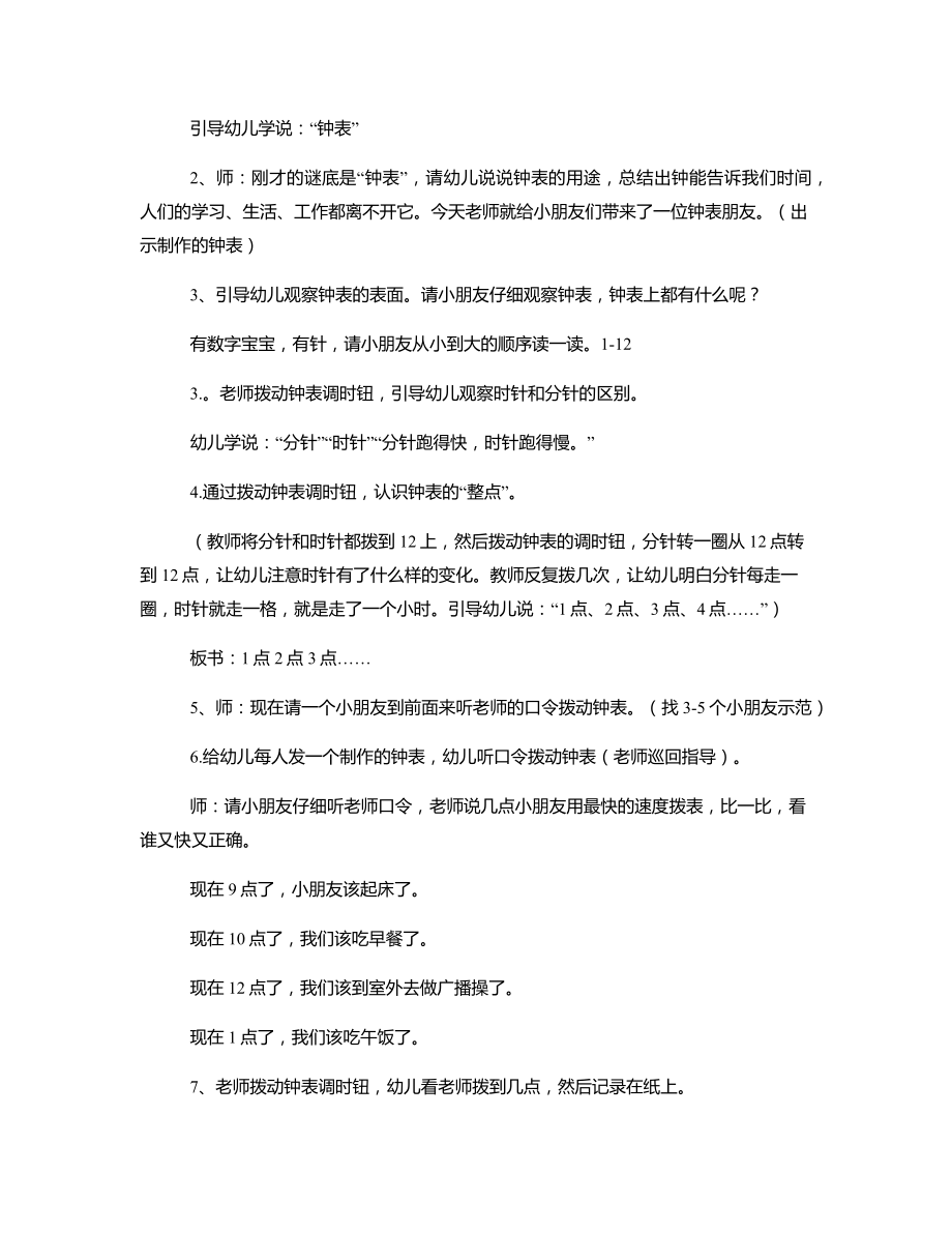 大班数学《认识整点》说课稿.docx_第2页