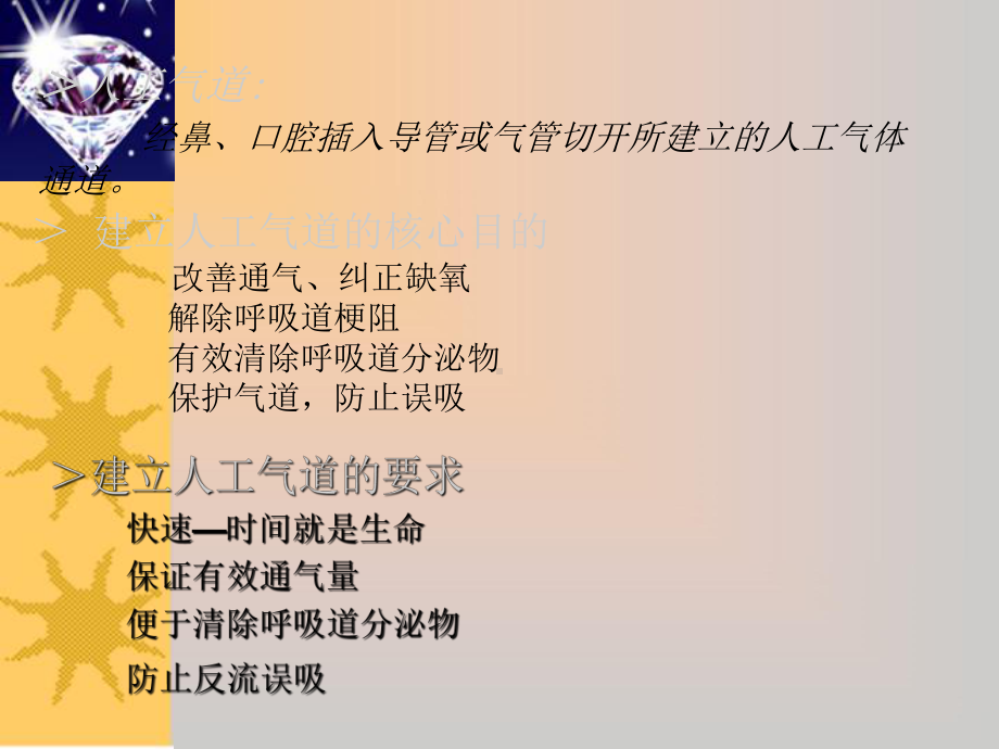 SLIPA喉罩操作指南课件-002.ppt_第2页