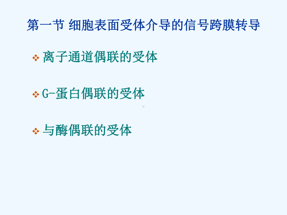 《人体解剖生理学》第三章细胞的基本功能上海海洋大学吴文惠教授课件.ppt_第2页