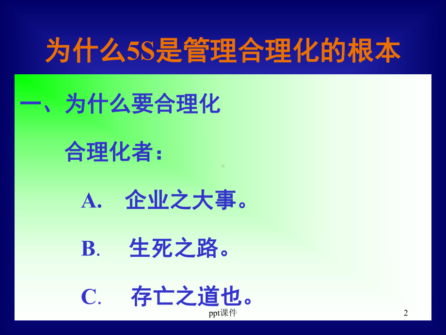 5S推行培训教材-课件.ppt_第2页