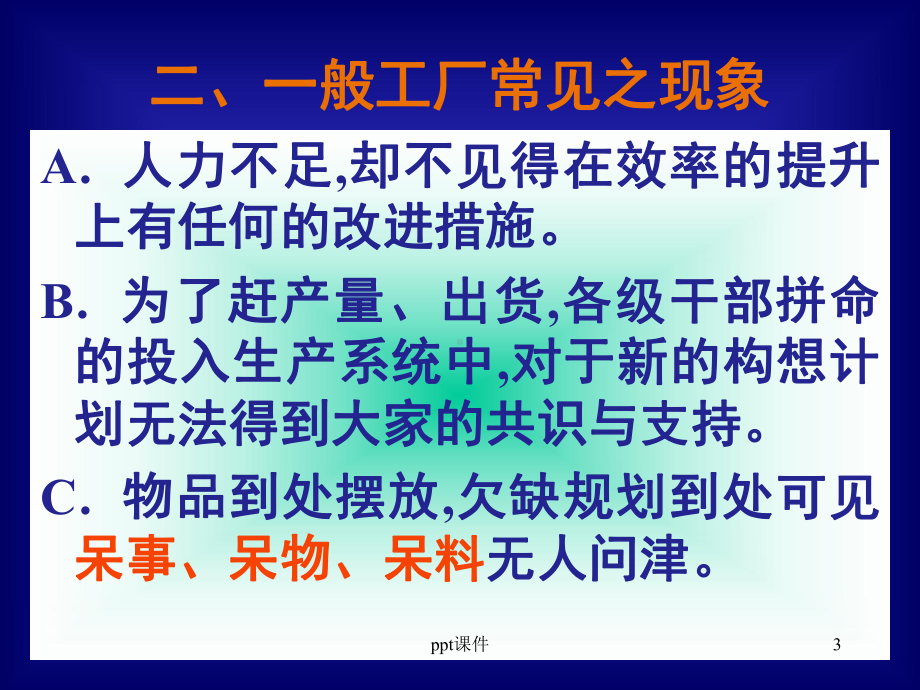 5S推行培训教材-课件.ppt_第3页