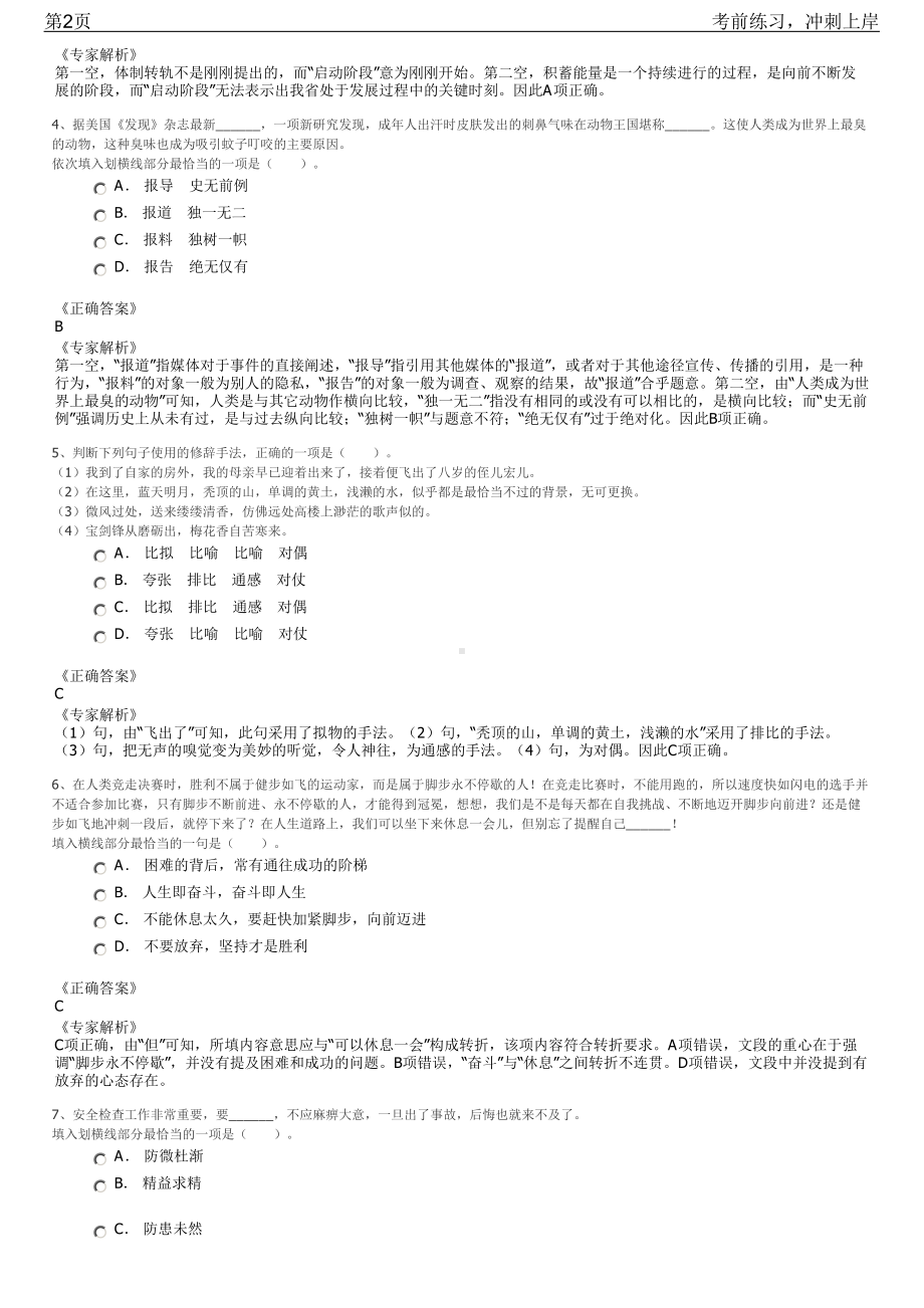 2023年国资委物资机关服务中心六级管理岗位人员招聘笔试冲刺练习题（带答案解析）.pdf_第2页