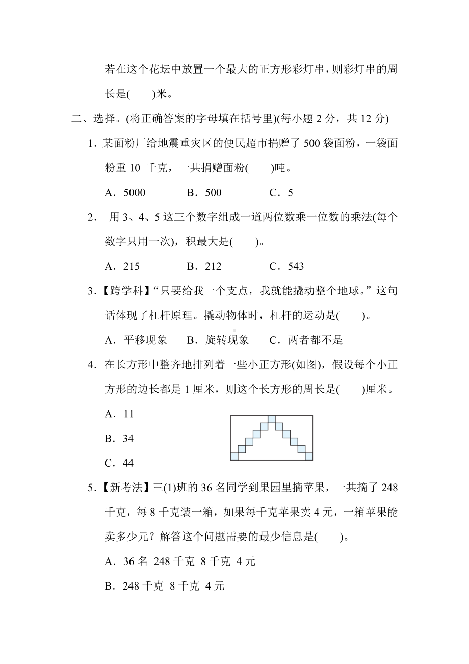 冀教版数学三年级上册期末综合素质评价(二).docx_第2页