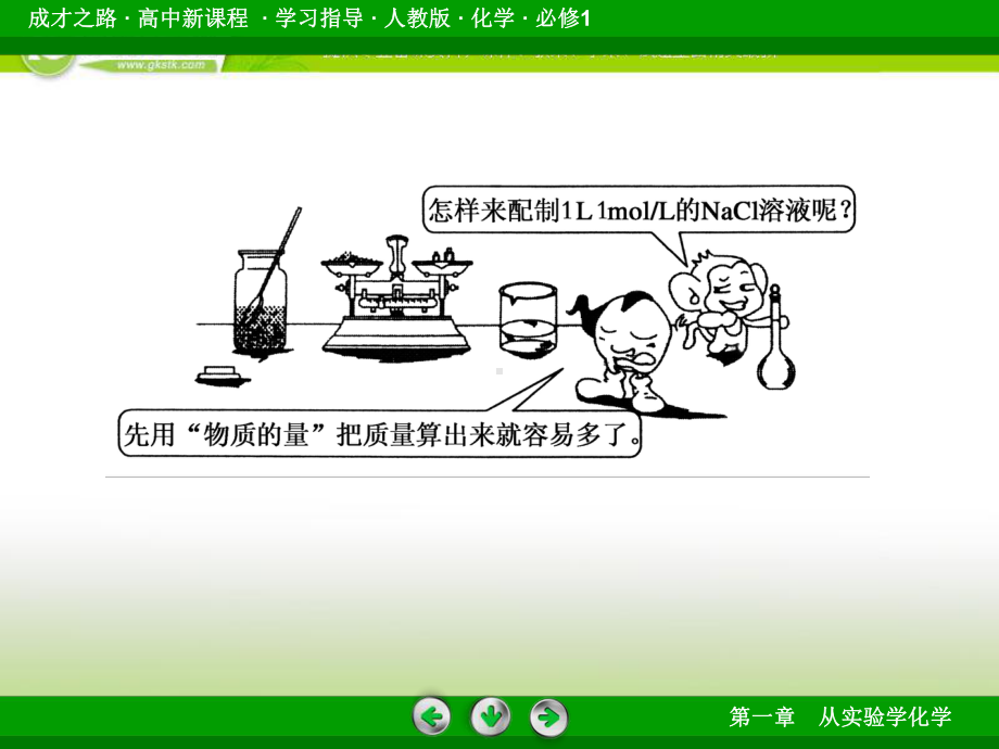 《化学计量在实验中的应用》3课件.ppt_第2页