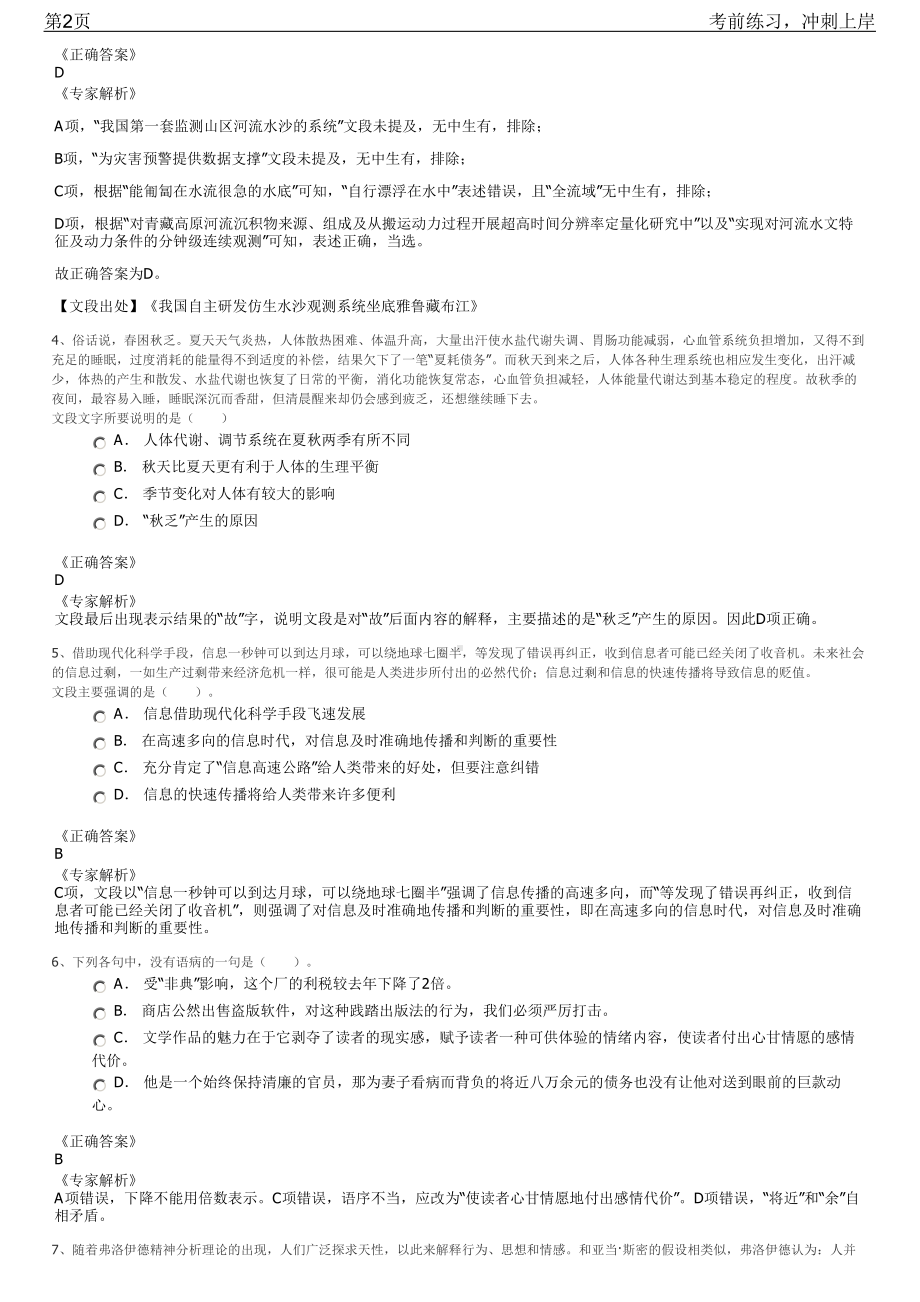 2023年贵州铜仁市碧江区区管国有企业招聘笔试冲刺练习题（带答案解析）.pdf_第2页