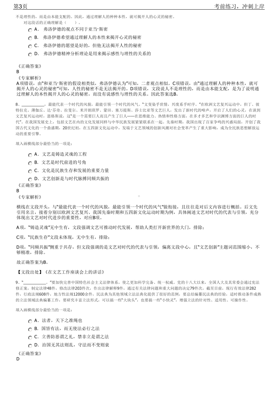 2023年贵州铜仁市碧江区区管国有企业招聘笔试冲刺练习题（带答案解析）.pdf_第3页