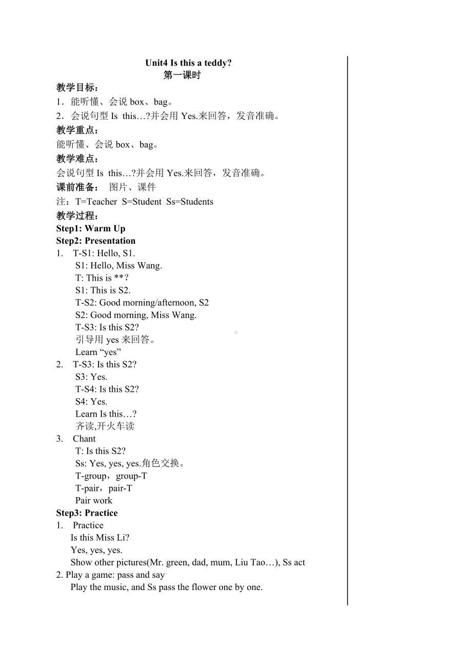 牛津译林版一年级上册英语第四单元1A U4全部教案（含4课时）.doc_第1页