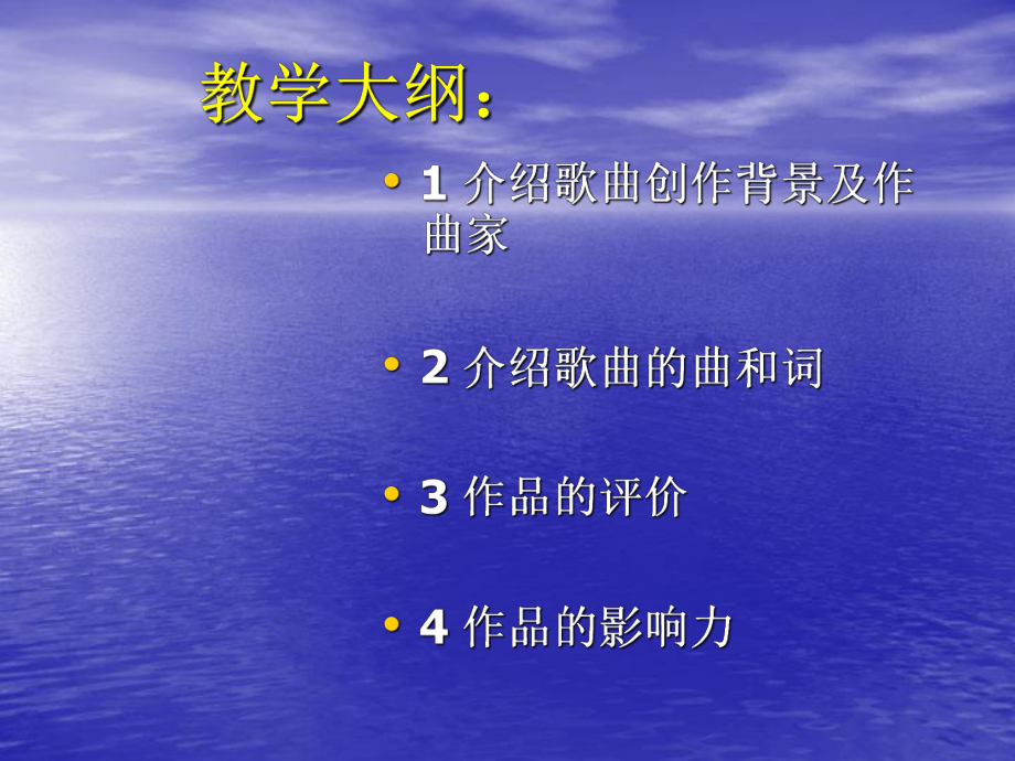 初中音乐-游击队歌-(4)pptppt课件.ppt_第3页