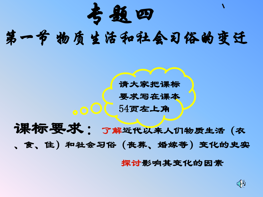 86人民版历史必修2《物质生活和社会习俗的变迁》2课件.ppt_第1页