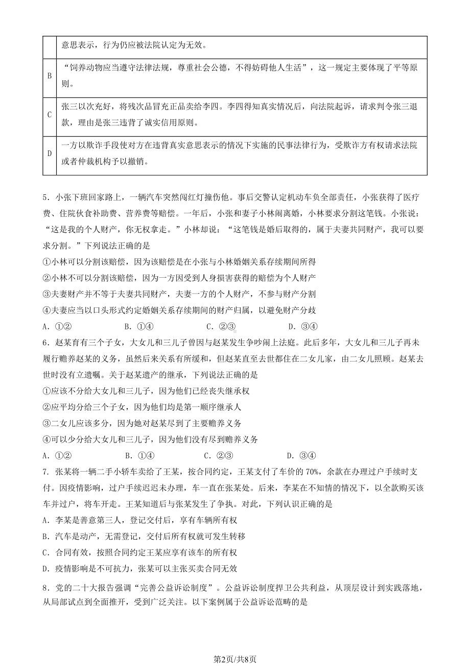 北京市房山区2022-2023高二下学期期末政治试卷及答案.pdf_第2页