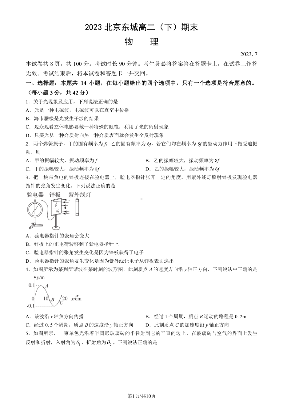 北京市东城区2022-2023高二下学期期末物理试卷及答案.pdf_第1页