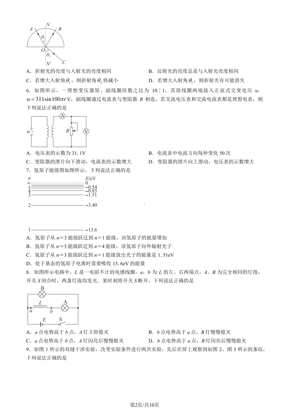 北京市东城区2022-2023高二下学期期末物理试卷及答案.pdf_第2页