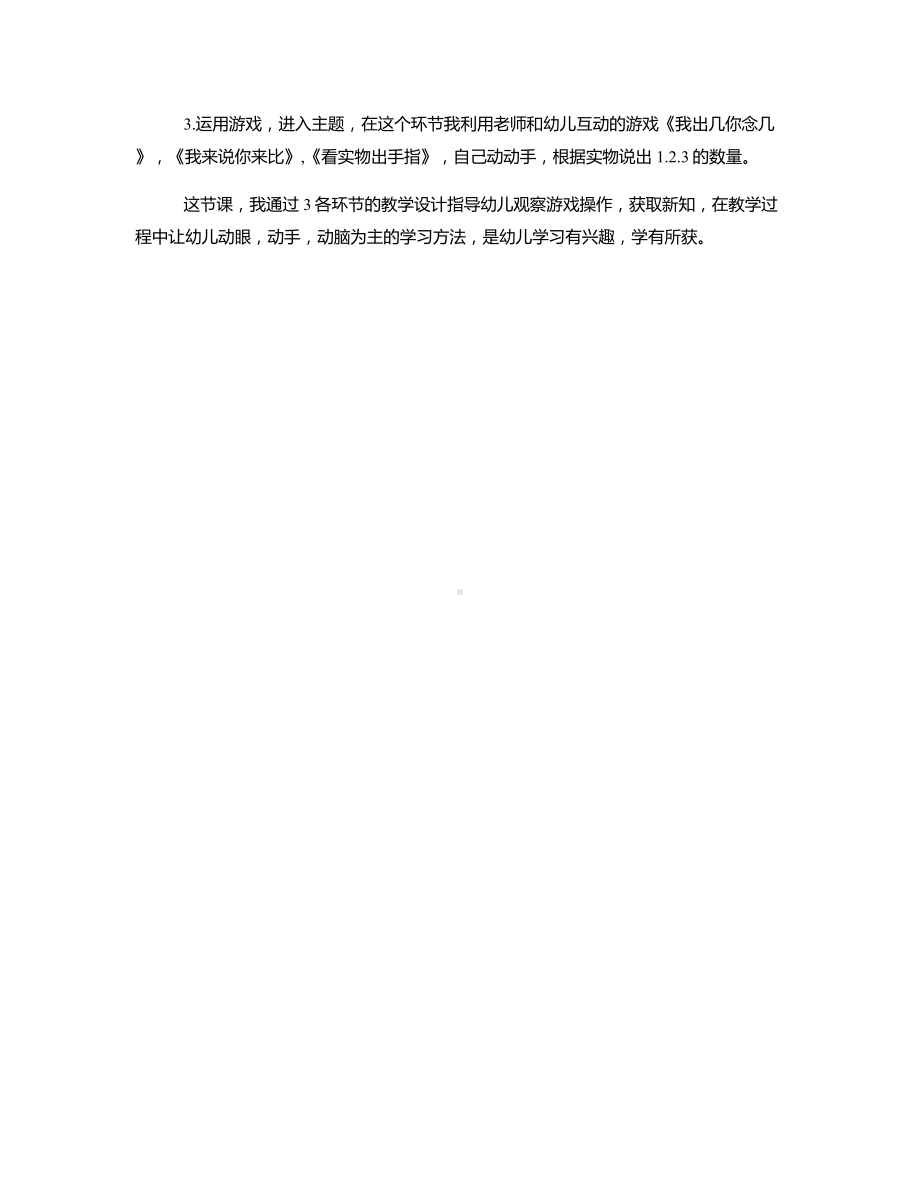 小班数学《小手比一比》说课稿.docx_第2页