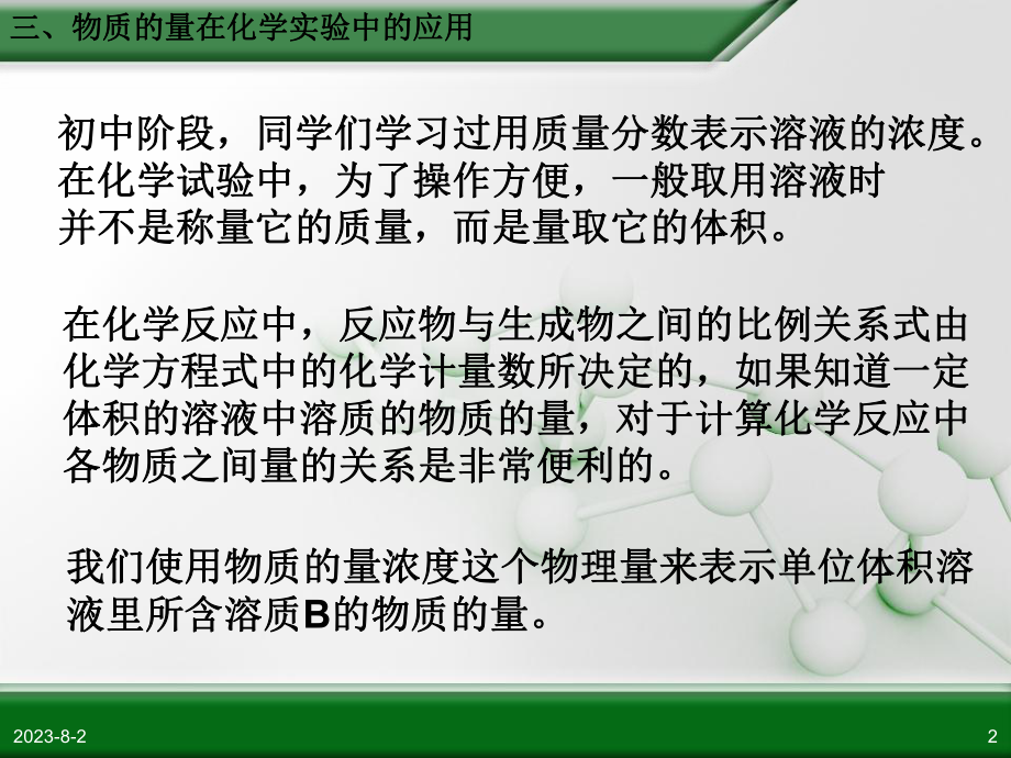 《化学计量在实验中的应用》17课件.pptx_第2页