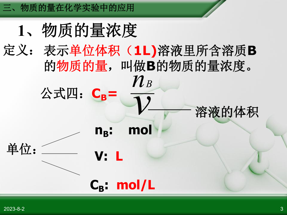 《化学计量在实验中的应用》17课件.pptx_第3页