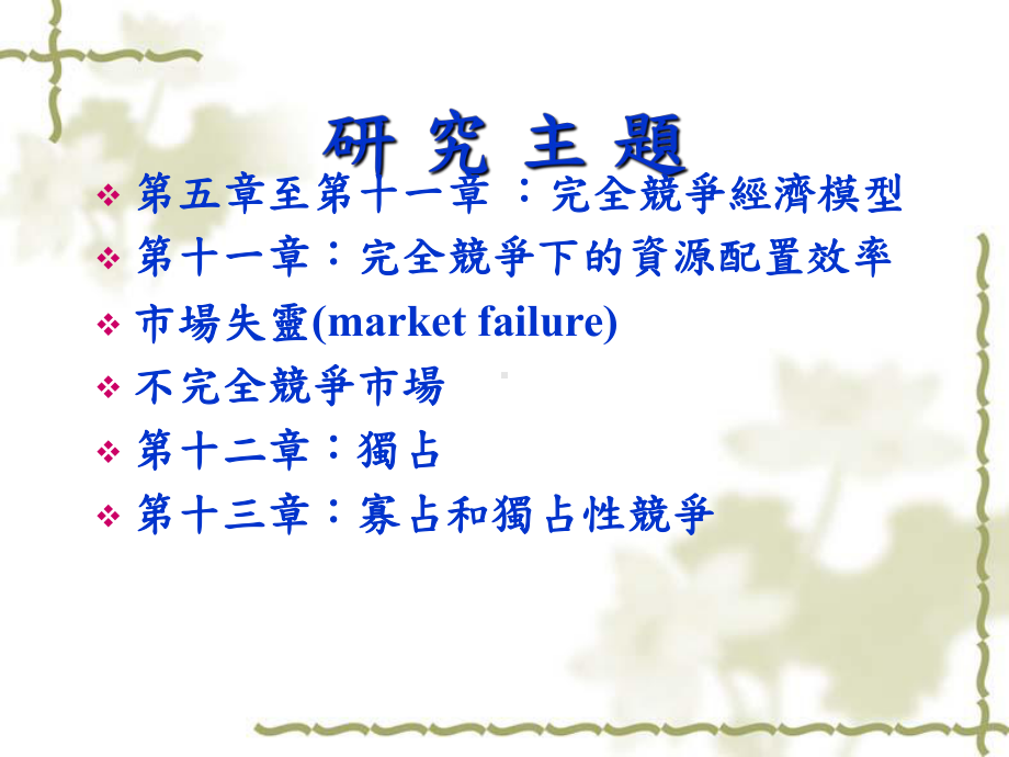 marketfailure1外部性externality2共用财publicgoods课件.ppt_第1页