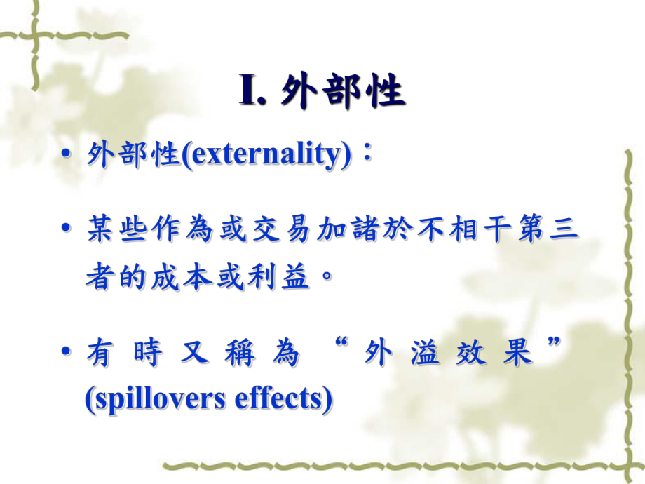 marketfailure1外部性externality2共用财publicgoods课件.ppt_第3页