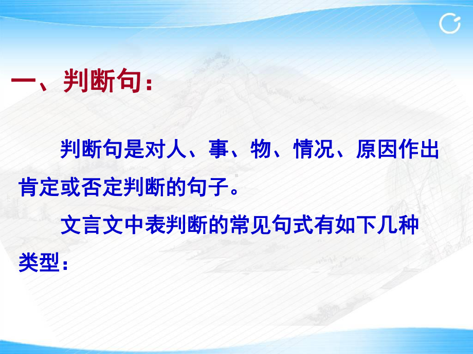 090927高二语文《文言词语和句式》课件.ppt_第2页