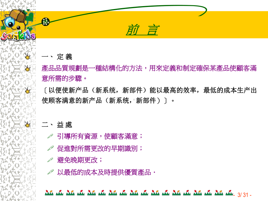 APQP—先期产品品质规划管制计划课件.pptx_第3页