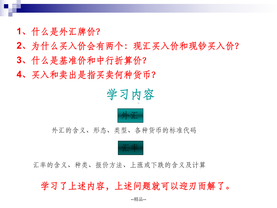 《外汇与汇率》课件.ppt_第3页