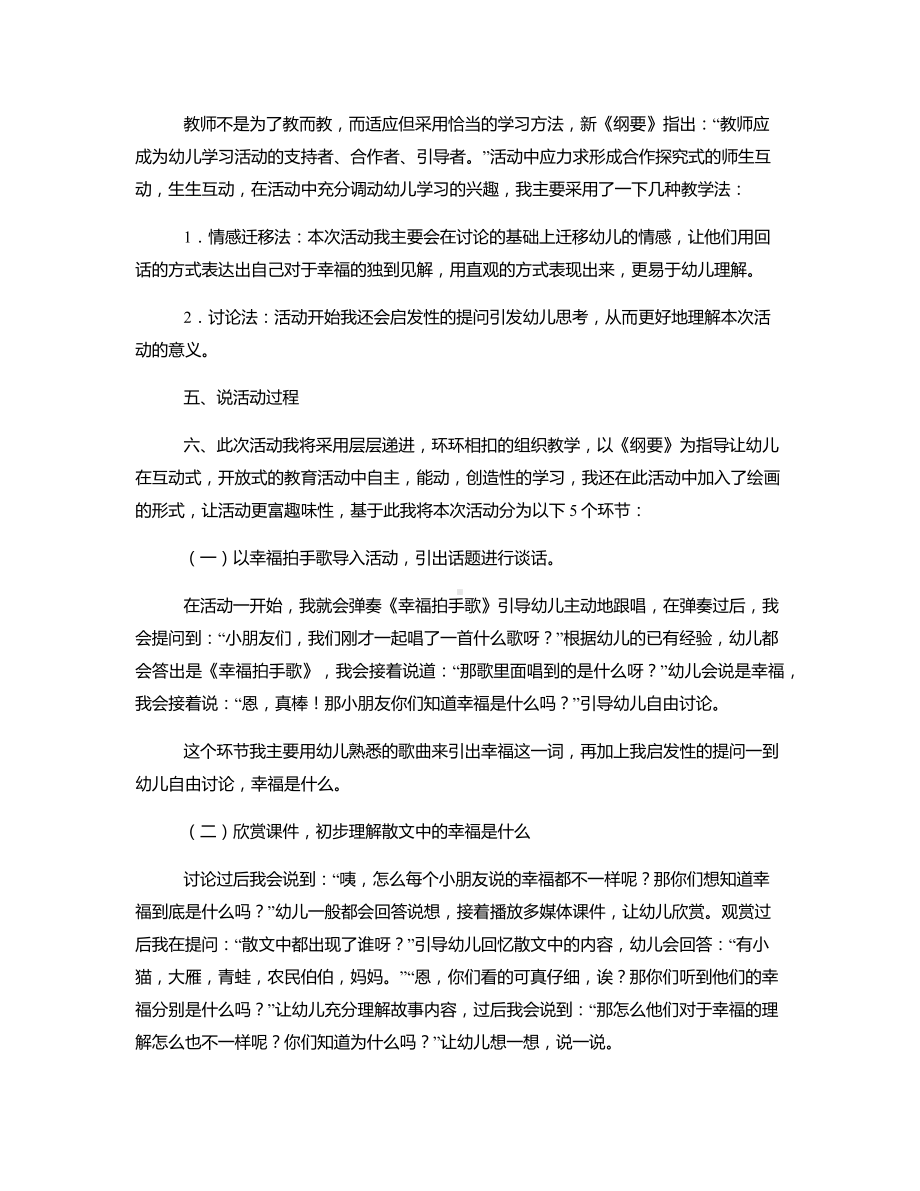 大班社会《幸福是什么》说课稿.docx_第2页