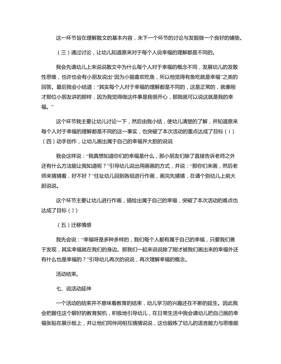 大班社会《幸福是什么》说课稿.docx_第3页