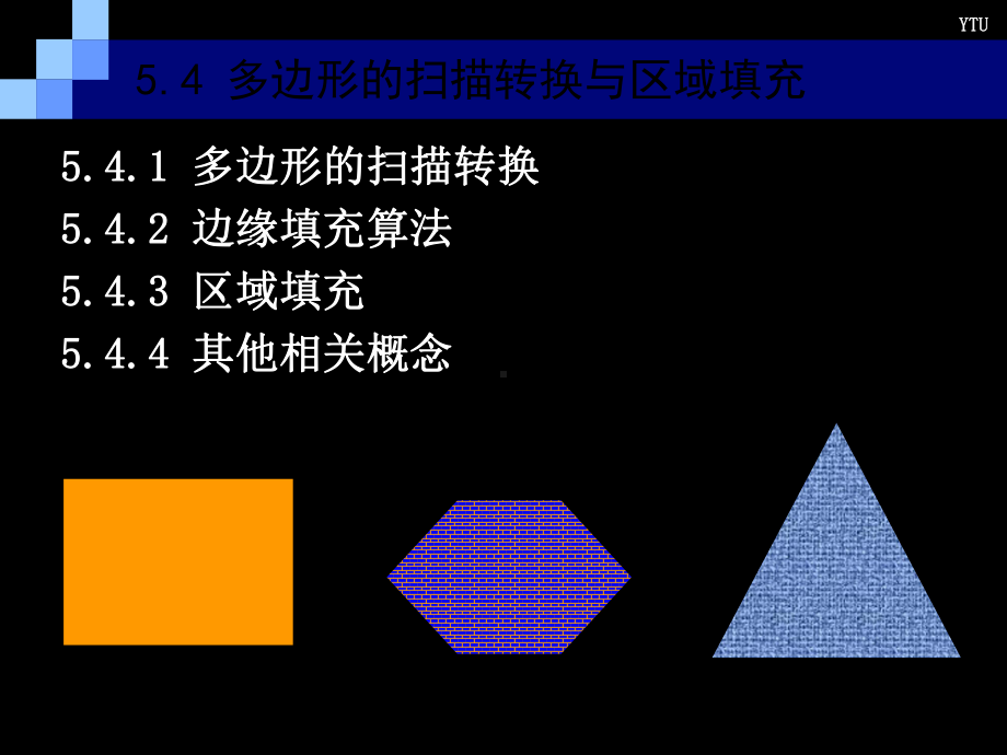 Ch541多边形转换-教学课件.ppt_第1页