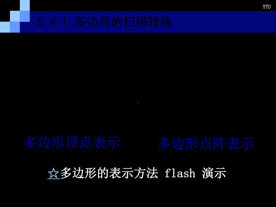 Ch541多边形转换-教学课件.ppt_第2页