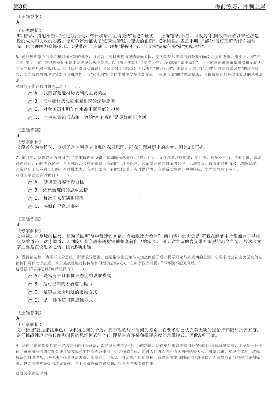 2023年湖南益阳市赫山区引进急需紧缺专业招聘笔试冲刺练习题（带答案解析）.pdf_第3页