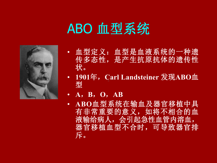 ABO血型Rh血型检测课件.ppt_第3页