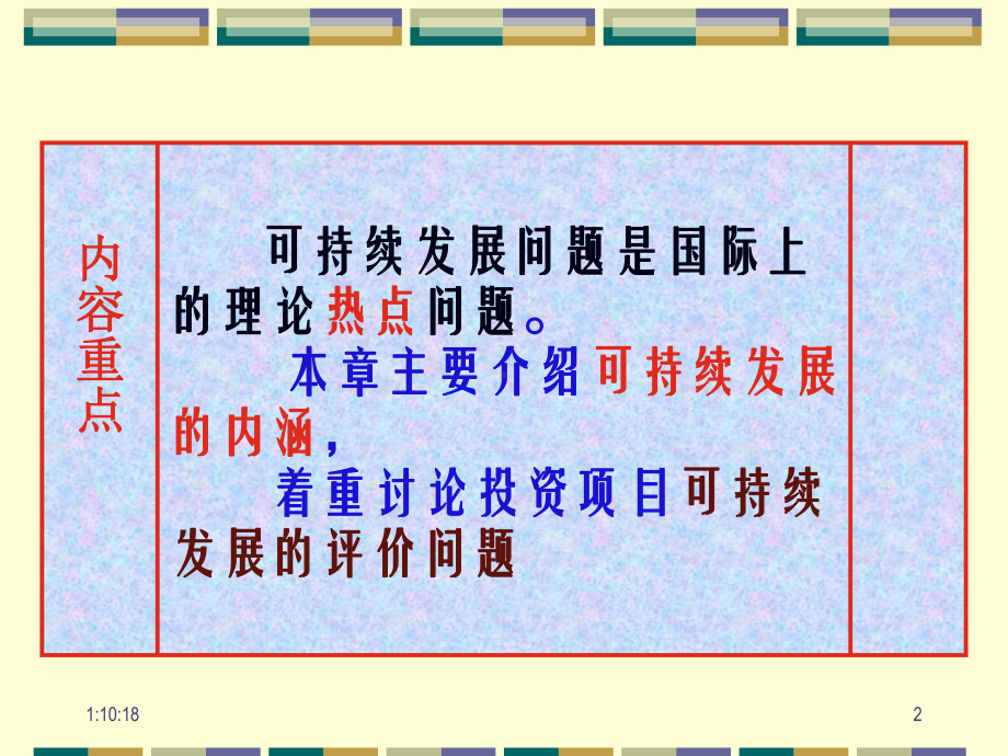 [经济学]5-可持续发展评价课件.ppt_第2页