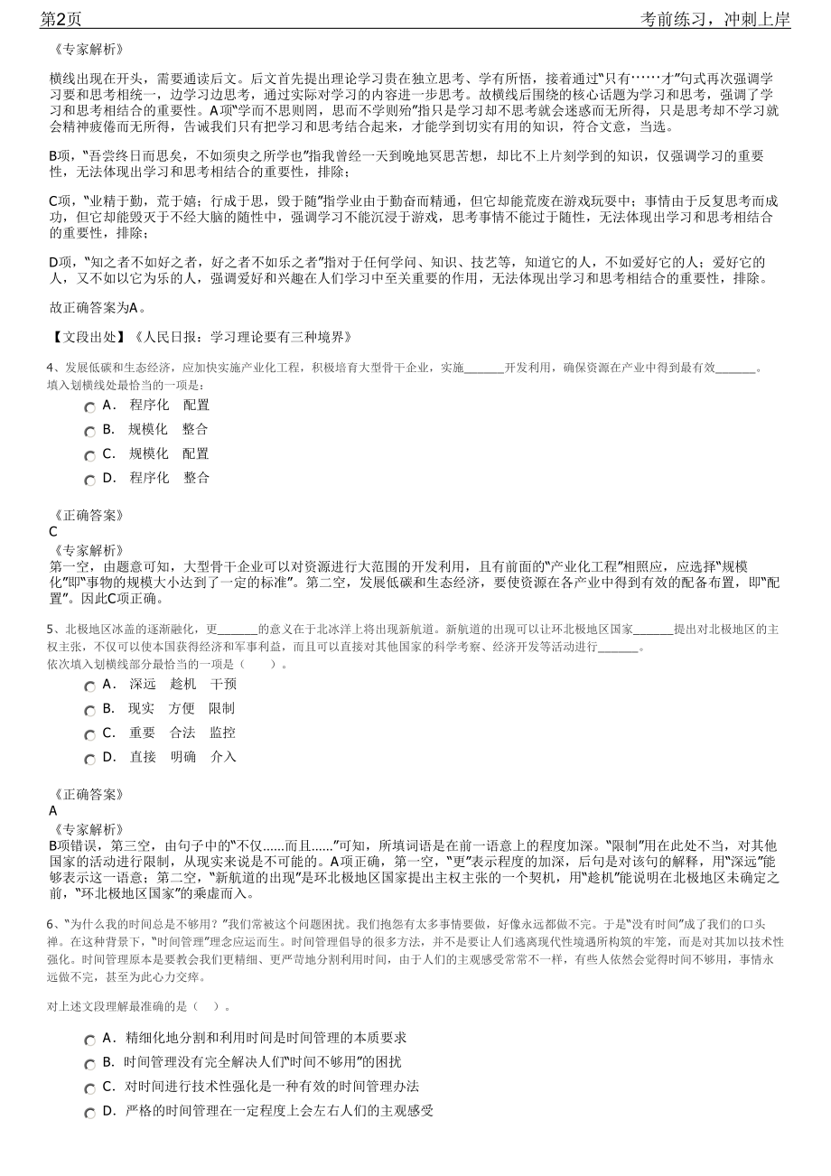 2023年广西南宁华电福新风力发电有限公司招聘笔试冲刺练习题（带答案解析）.pdf_第2页